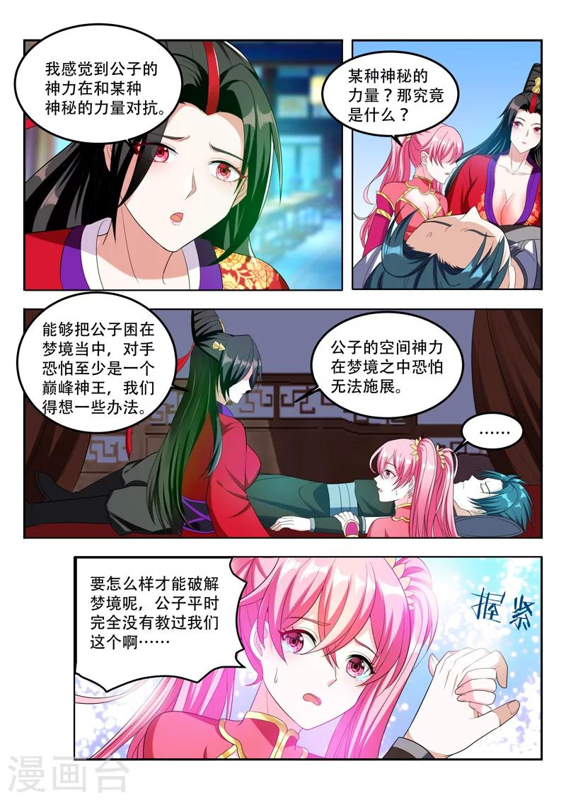 《万界神主》漫画最新章节第82话 该怎么办？免费下拉式在线观看章节第【5】张图片