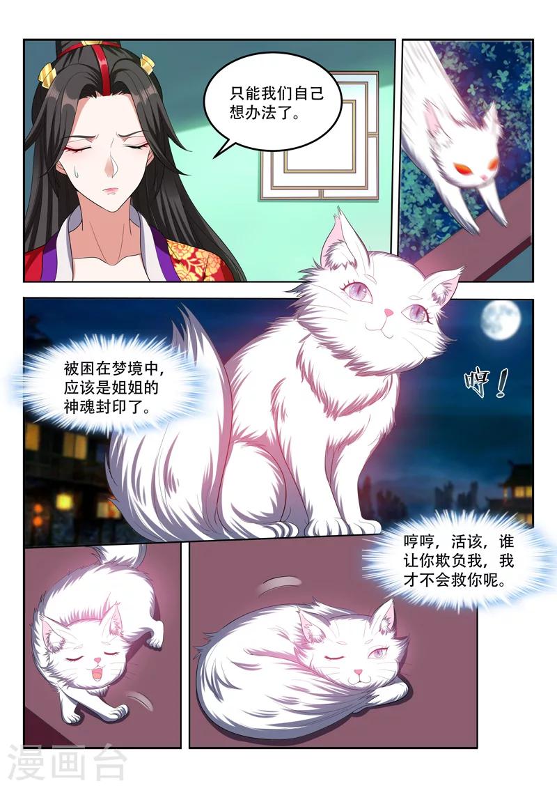 《万界神主》漫画最新章节第82话 该怎么办？免费下拉式在线观看章节第【6】张图片