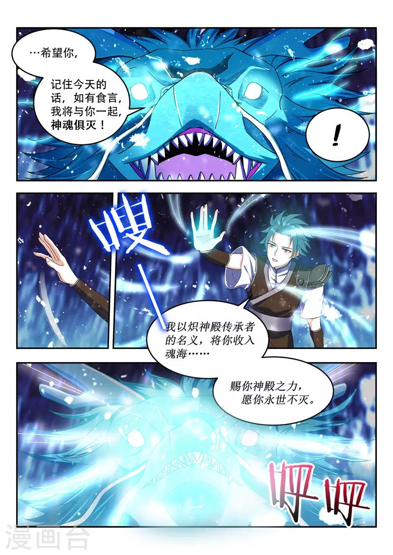 《万界神主》漫画最新章节第86话 神魂俱灭免费下拉式在线观看章节第【1】张图片