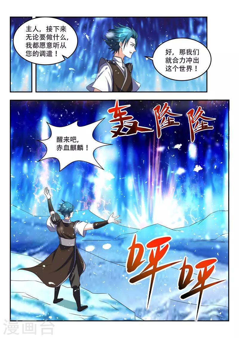 《万界神主》漫画最新章节第86话 神魂俱灭免费下拉式在线观看章节第【4】张图片