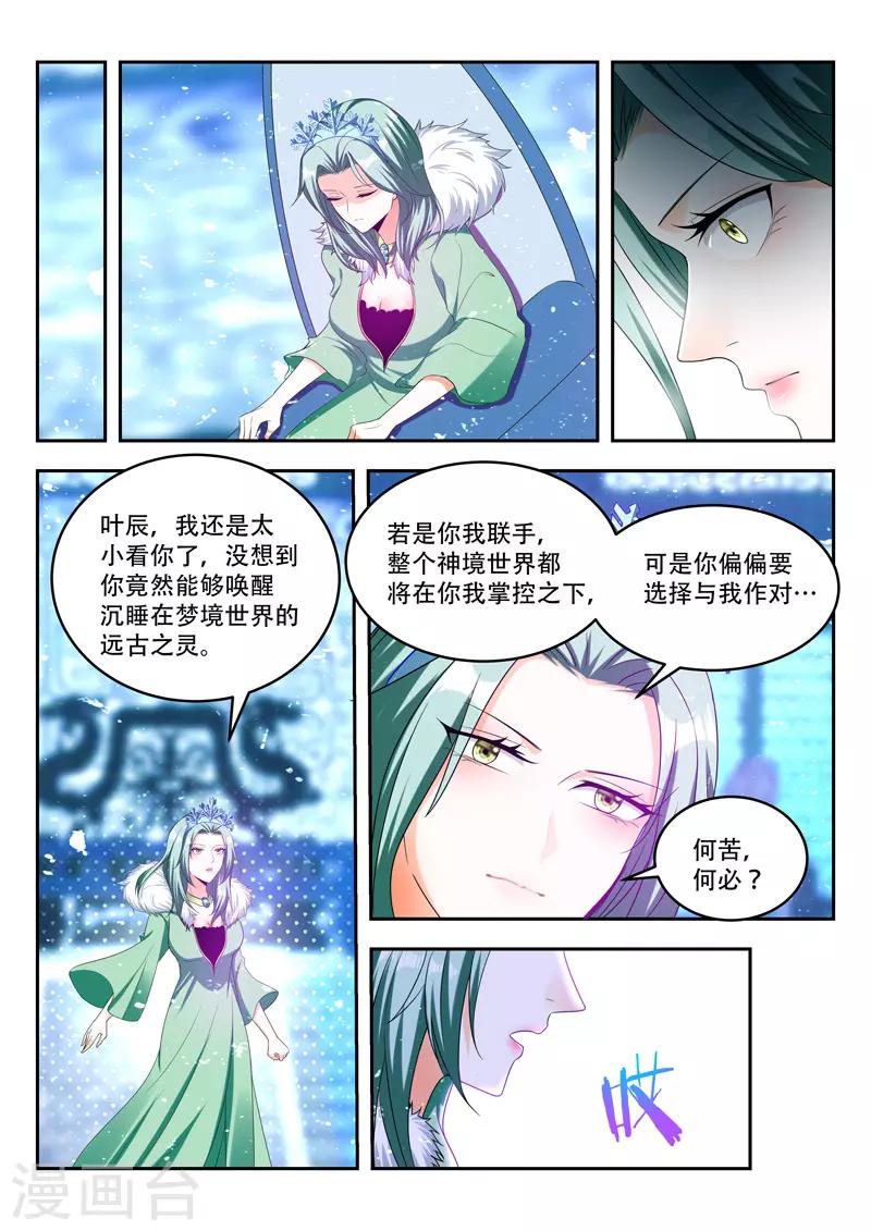 《万界神主》漫画最新章节第86话 神魂俱灭免费下拉式在线观看章节第【5】张图片