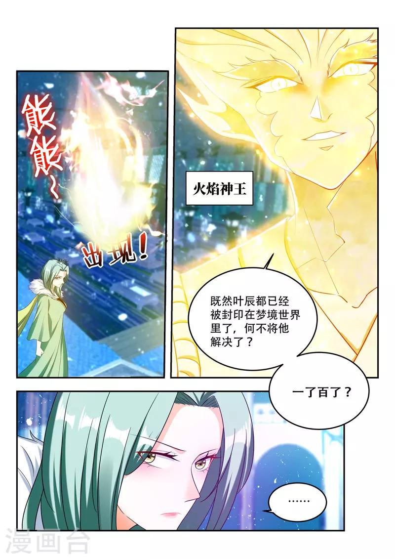 《万界神主》漫画最新章节第86话 神魂俱灭免费下拉式在线观看章节第【6】张图片