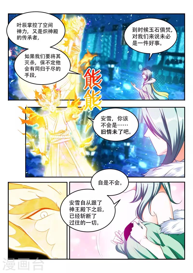 《万界神主》漫画最新章节第86话 神魂俱灭免费下拉式在线观看章节第【7】张图片