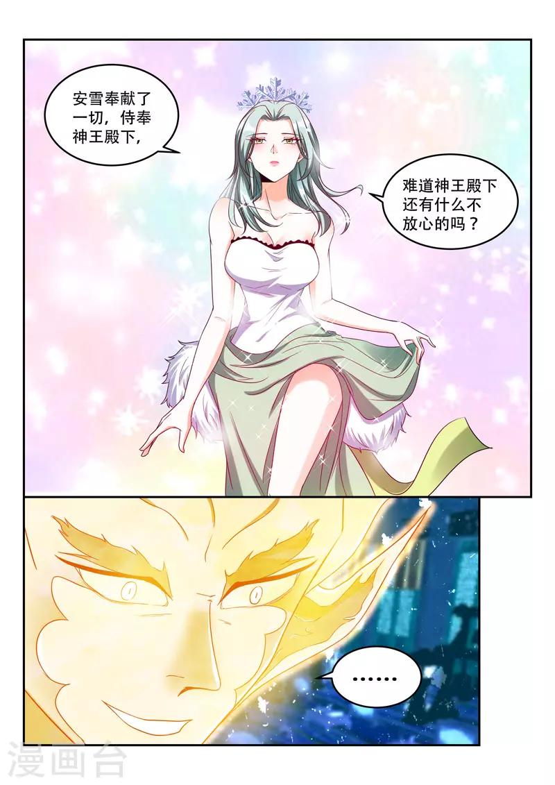 《万界神主》漫画最新章节第86话 神魂俱灭免费下拉式在线观看章节第【8】张图片