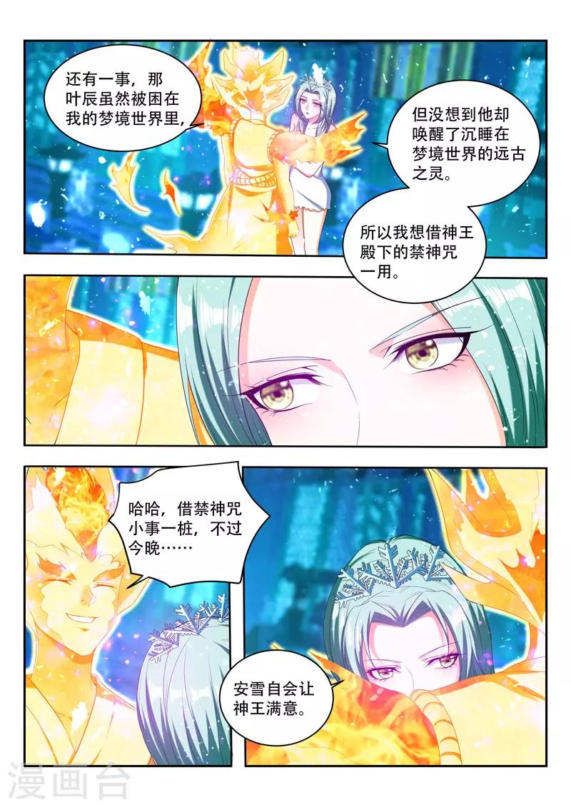 《万界神主》漫画最新章节第87话 禁神咒免费下拉式在线观看章节第【1】张图片