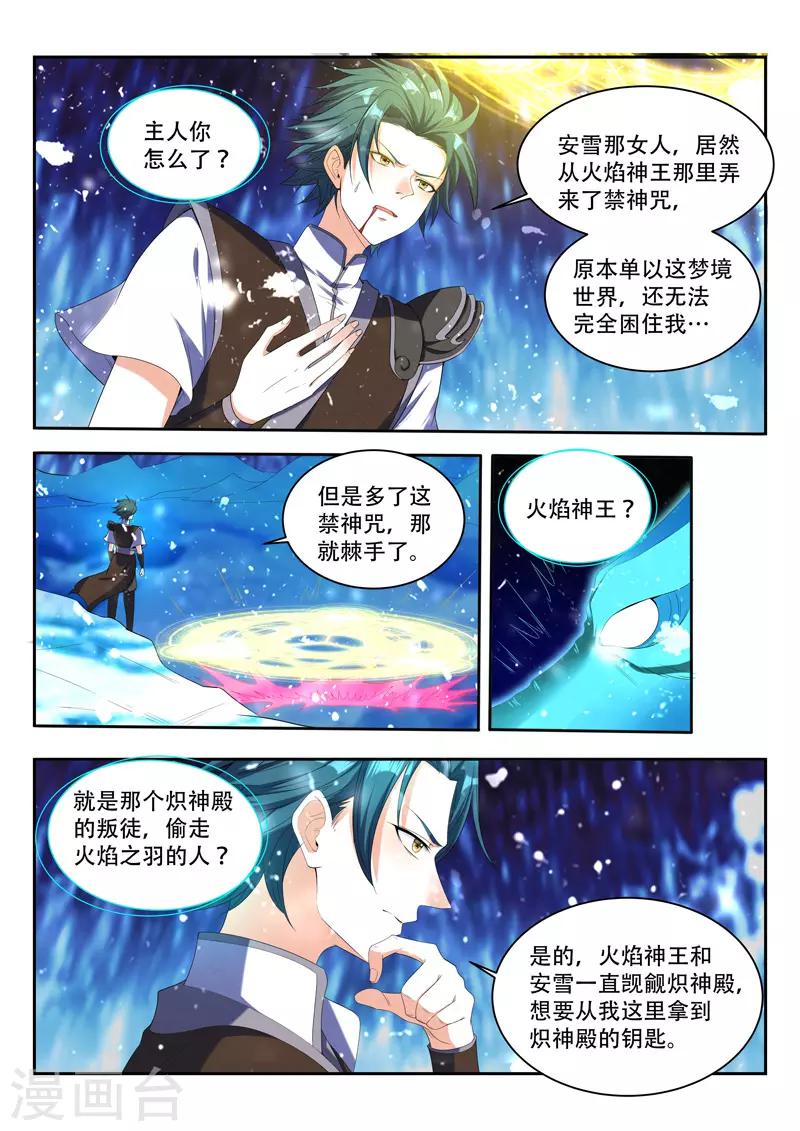 《万界神主》漫画最新章节第87话 禁神咒免费下拉式在线观看章节第【4】张图片