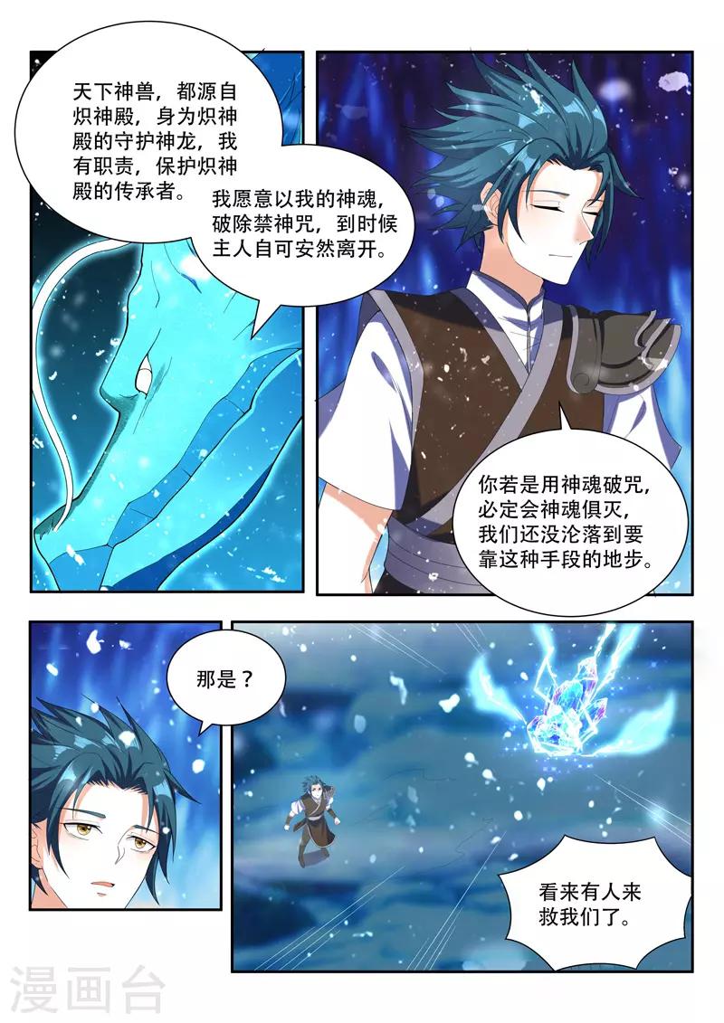 《万界神主》漫画最新章节第87话 禁神咒免费下拉式在线观看章节第【5】张图片