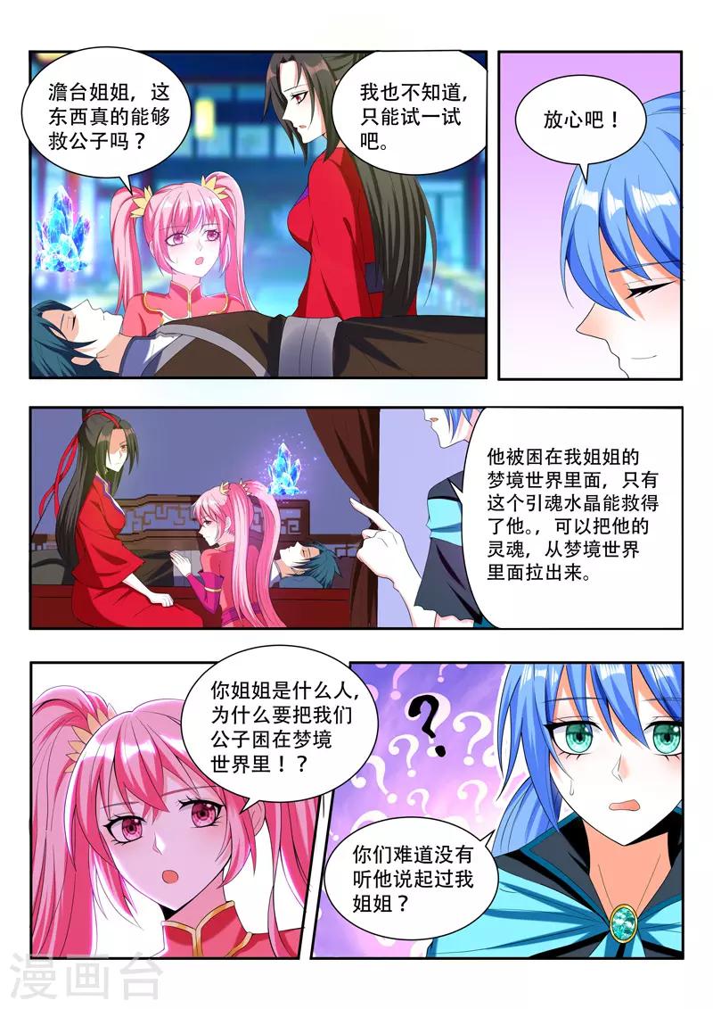 《万界神主》漫画最新章节第87话 禁神咒免费下拉式在线观看章节第【7】张图片