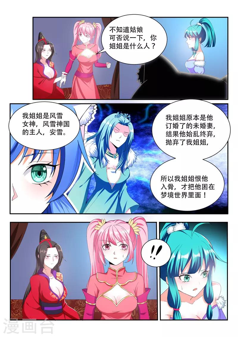 《万界神主》漫画最新章节第87话 禁神咒免费下拉式在线观看章节第【9】张图片