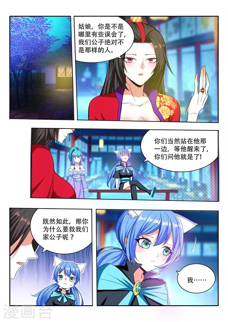 《万界神主》漫画最新章节第88话 玄天祭免费下拉式在线观看章节第【1】张图片