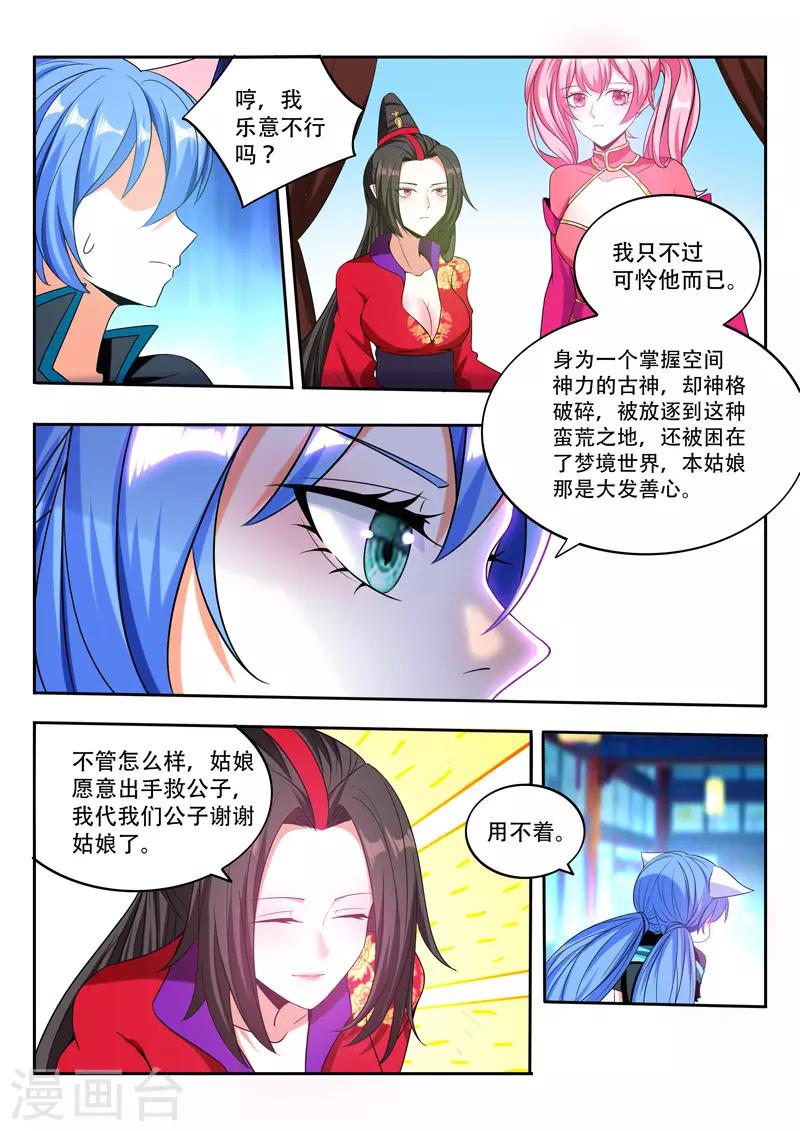 《万界神主》漫画最新章节第88话 玄天祭免费下拉式在线观看章节第【2】张图片