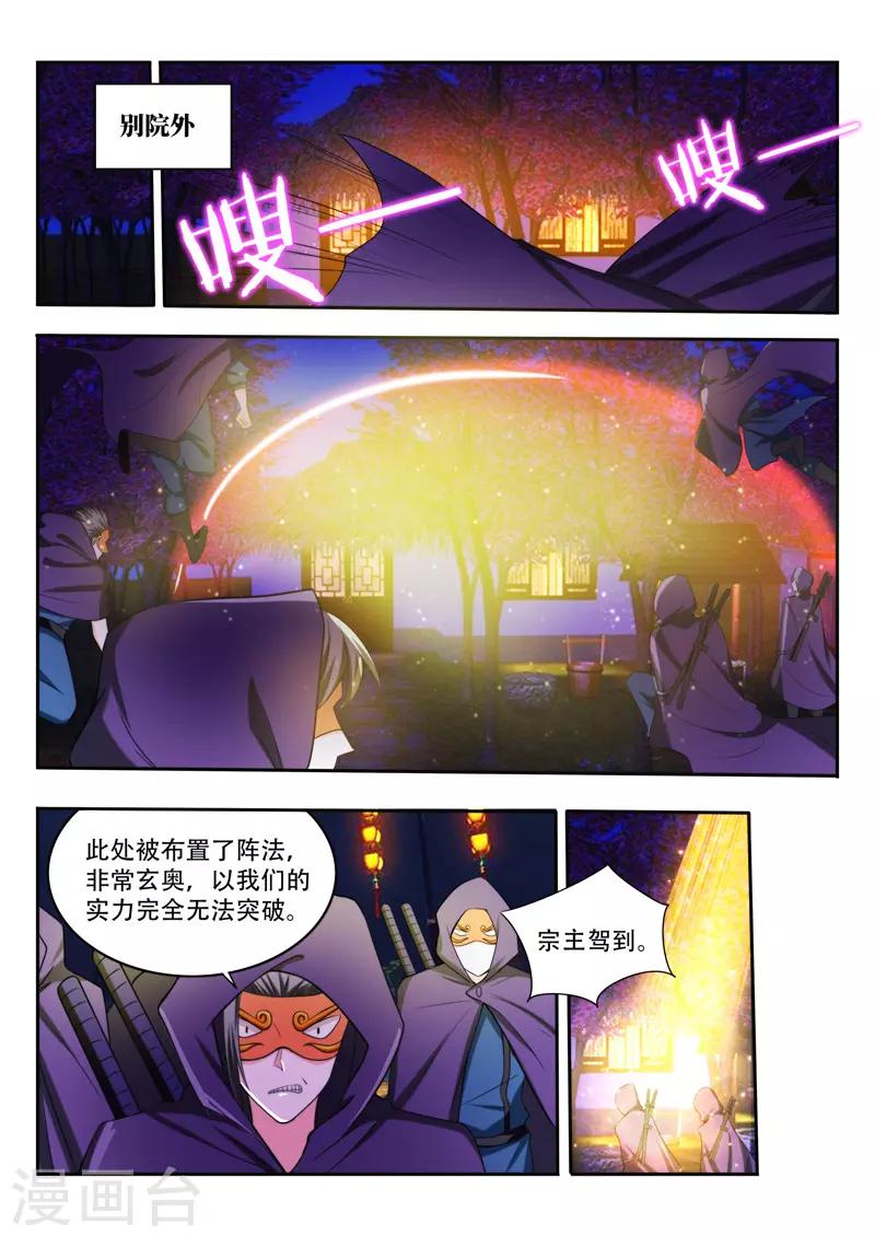 《万界神主》漫画最新章节第88话 玄天祭免费下拉式在线观看章节第【4】张图片