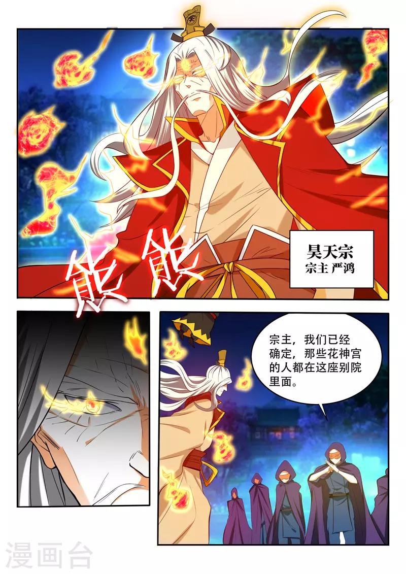 《万界神主》漫画最新章节第88话 玄天祭免费下拉式在线观看章节第【5】张图片