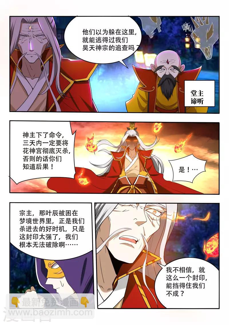 《万界神主》漫画最新章节第88话 玄天祭免费下拉式在线观看章节第【6】张图片