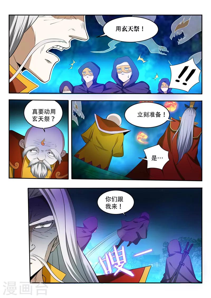 《万界神主》漫画最新章节第88话 玄天祭免费下拉式在线观看章节第【7】张图片