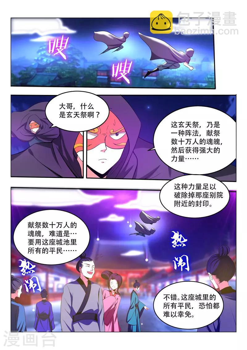 《万界神主》漫画最新章节第88话 玄天祭免费下拉式在线观看章节第【8】张图片