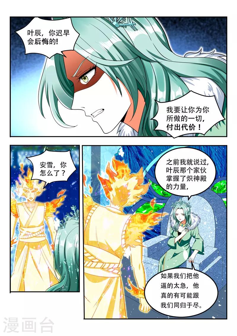 【万界神主】漫画-（第95话 软肋）章节漫画下拉式图片-1.jpg