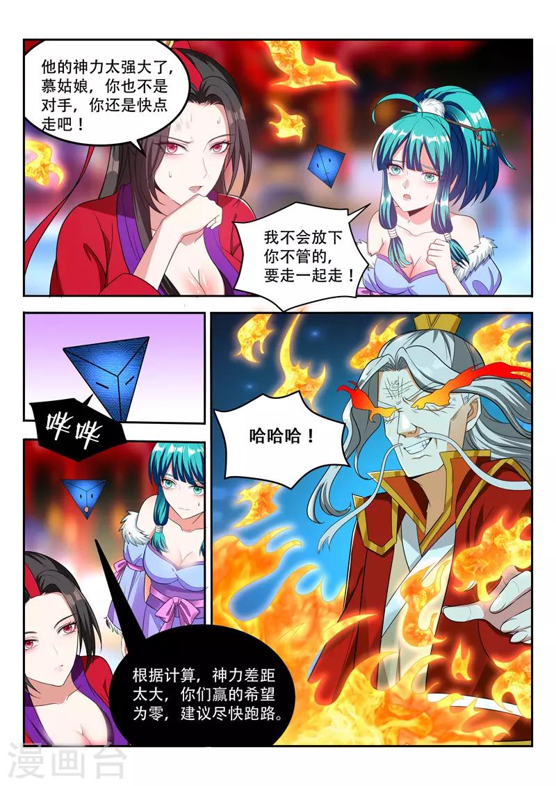 【万界神主】漫画-（第95话 软肋）章节漫画下拉式图片-8.jpg