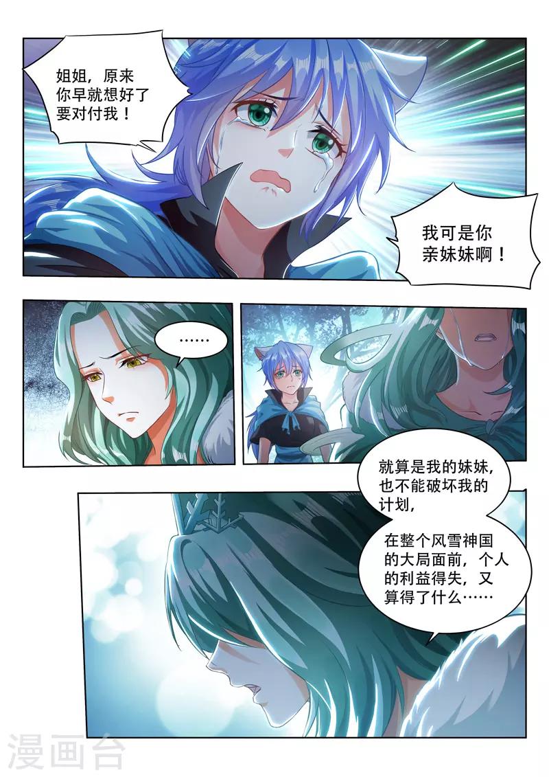 【万界神主】漫画-（第100话 姐妹相争）章节漫画下拉式图片-9.jpg