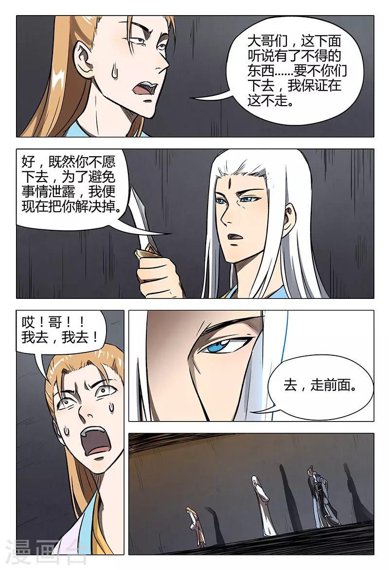 【万界仙踪】漫画-（第111话）章节漫画下拉式图片-10.jpg