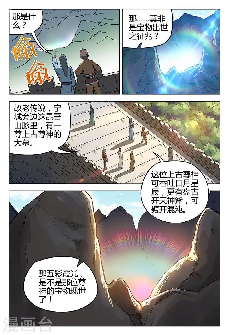 【万界仙踪】漫画-（第112话）章节漫画下拉式图片-8.jpg