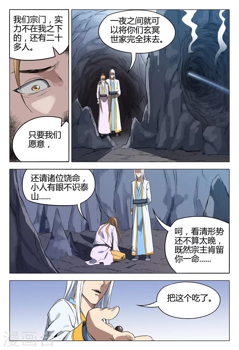 【万界仙踪】漫画-（第115话）章节漫画下拉式图片-6.jpg