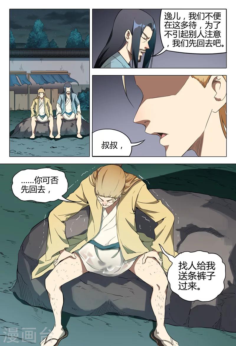 《万界仙踪》漫画最新章节第117话免费下拉式在线观看章节第【5】张图片