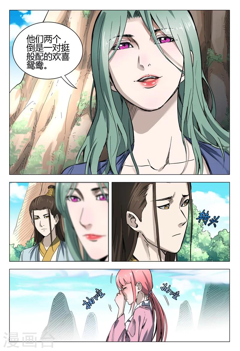 【万界仙踪】漫画-（第142话）章节漫画下拉式图片-4.jpg