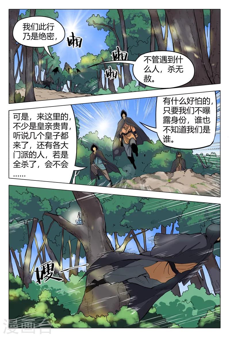 【万界仙踪】漫画-（第156话）章节漫画下拉式图片-3.jpg