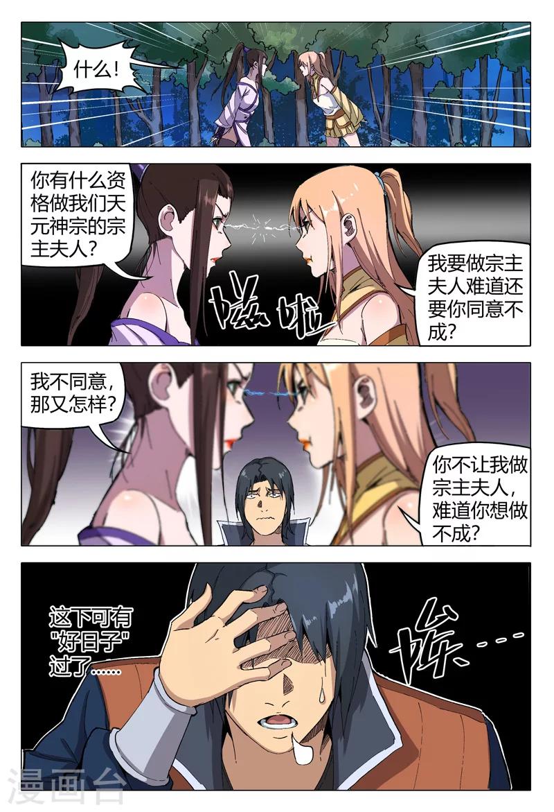 《万界仙踪》漫画最新章节第168话免费下拉式在线观看章节第【12】张图片