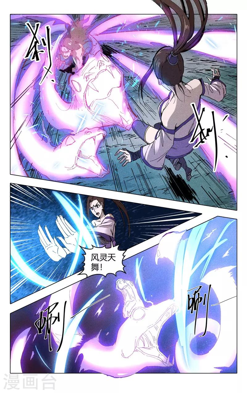 《万界仙踪》漫画最新章节第182话免费下拉式在线观看章节第【9】张图片