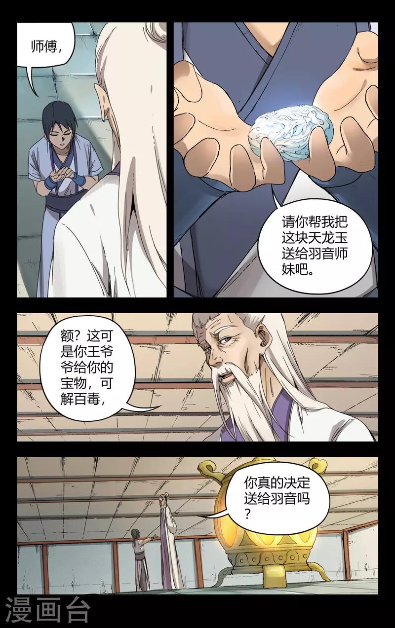 《万界仙踪》漫画最新章节第184话免费下拉式在线观看章节第【7】张图片