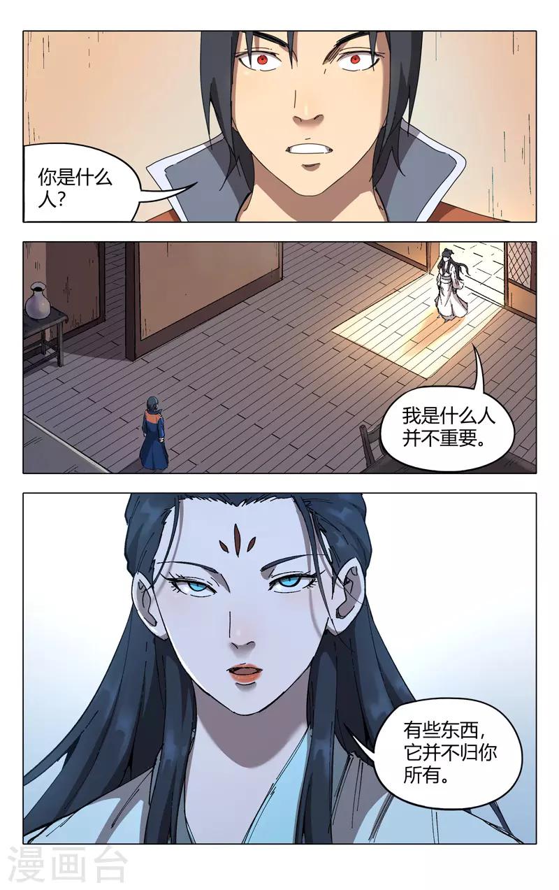 《万界仙踪》漫画最新章节第233话免费下拉式在线观看章节第【5】张图片