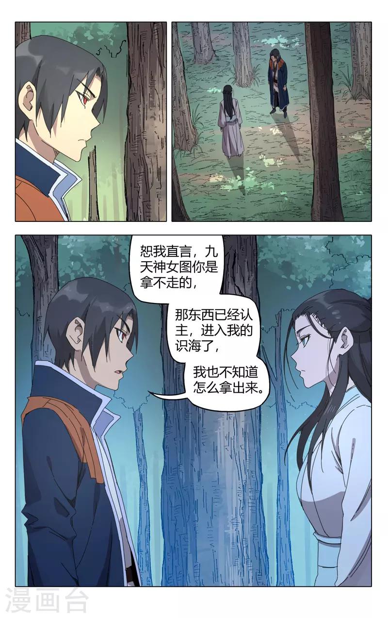 《万界仙踪》漫画最新章节第236话免费下拉式在线观看章节第【6】张图片