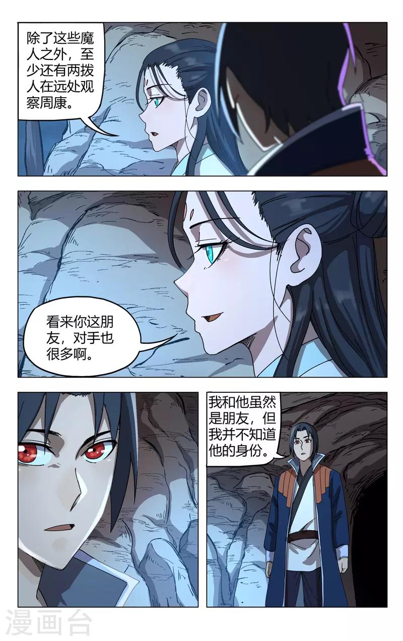 【万界仙踪】漫画-（第249话）章节漫画下拉式图片-3.jpg