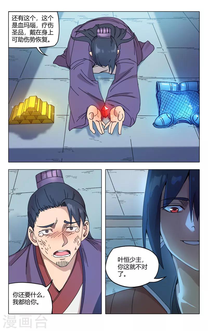 【万界仙踪】漫画-（第277话）章节漫画下拉式图片-5.jpg