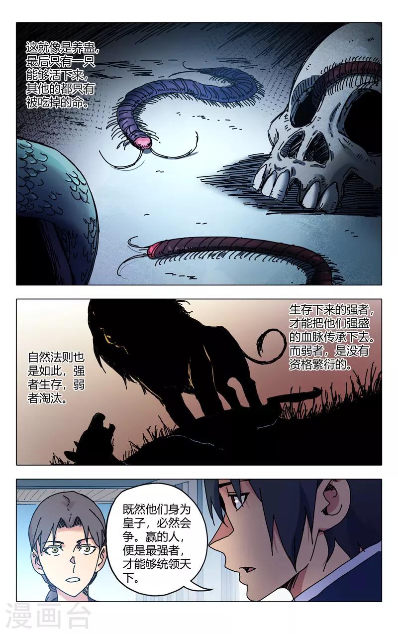 《万界仙踪》漫画最新章节第279话免费下拉式在线观看章节第【8】张图片