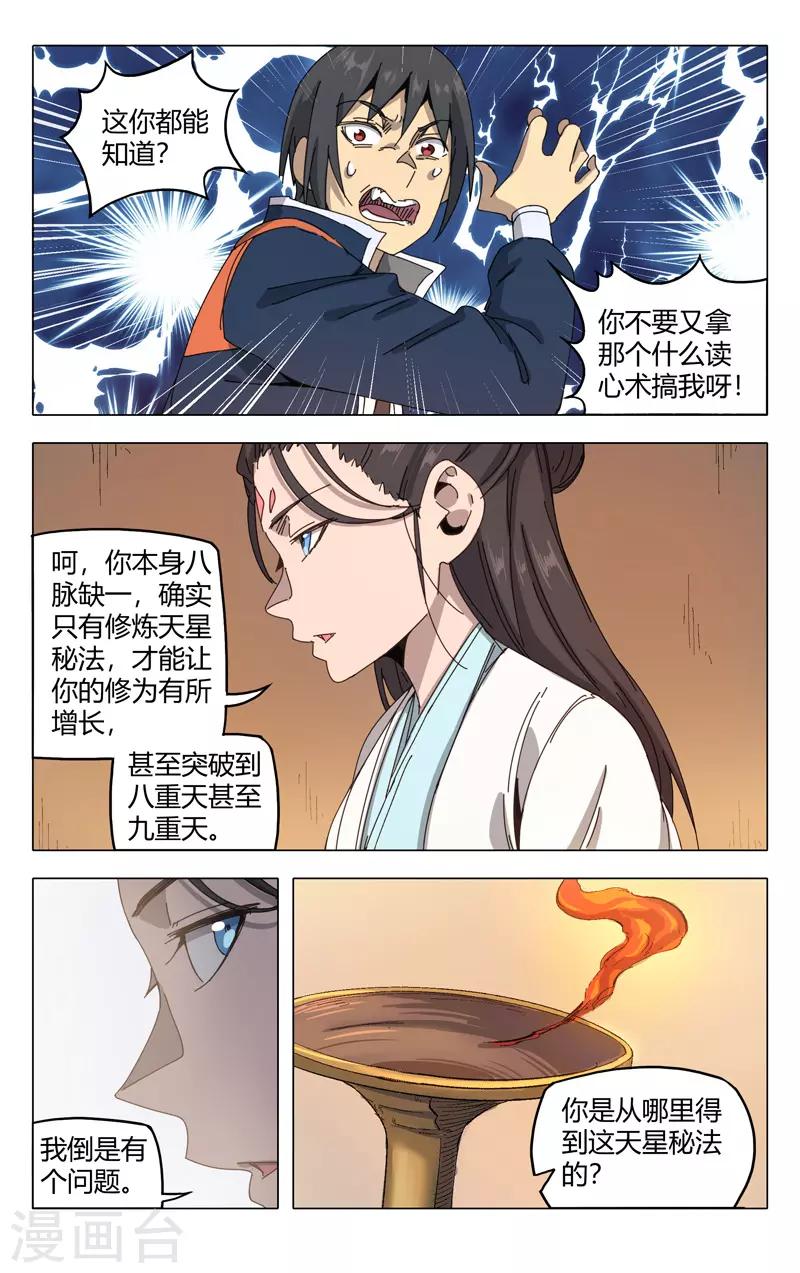 【万界仙踪】漫画-（第285话）章节漫画下拉式图片-12.jpg