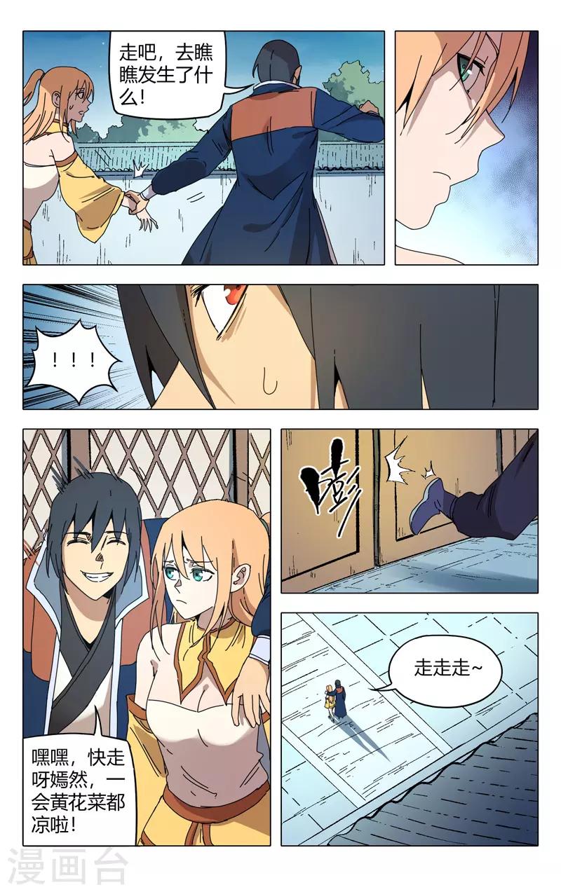 【万界仙踪】漫画-（第291话）章节漫画下拉式图片-4.jpg