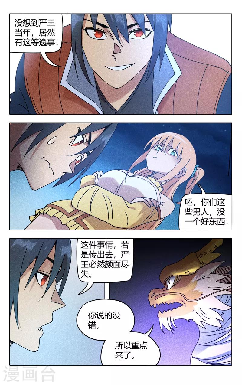 《万界仙踪》漫画最新章节第295话免费下拉式在线观看章节第【2】张图片