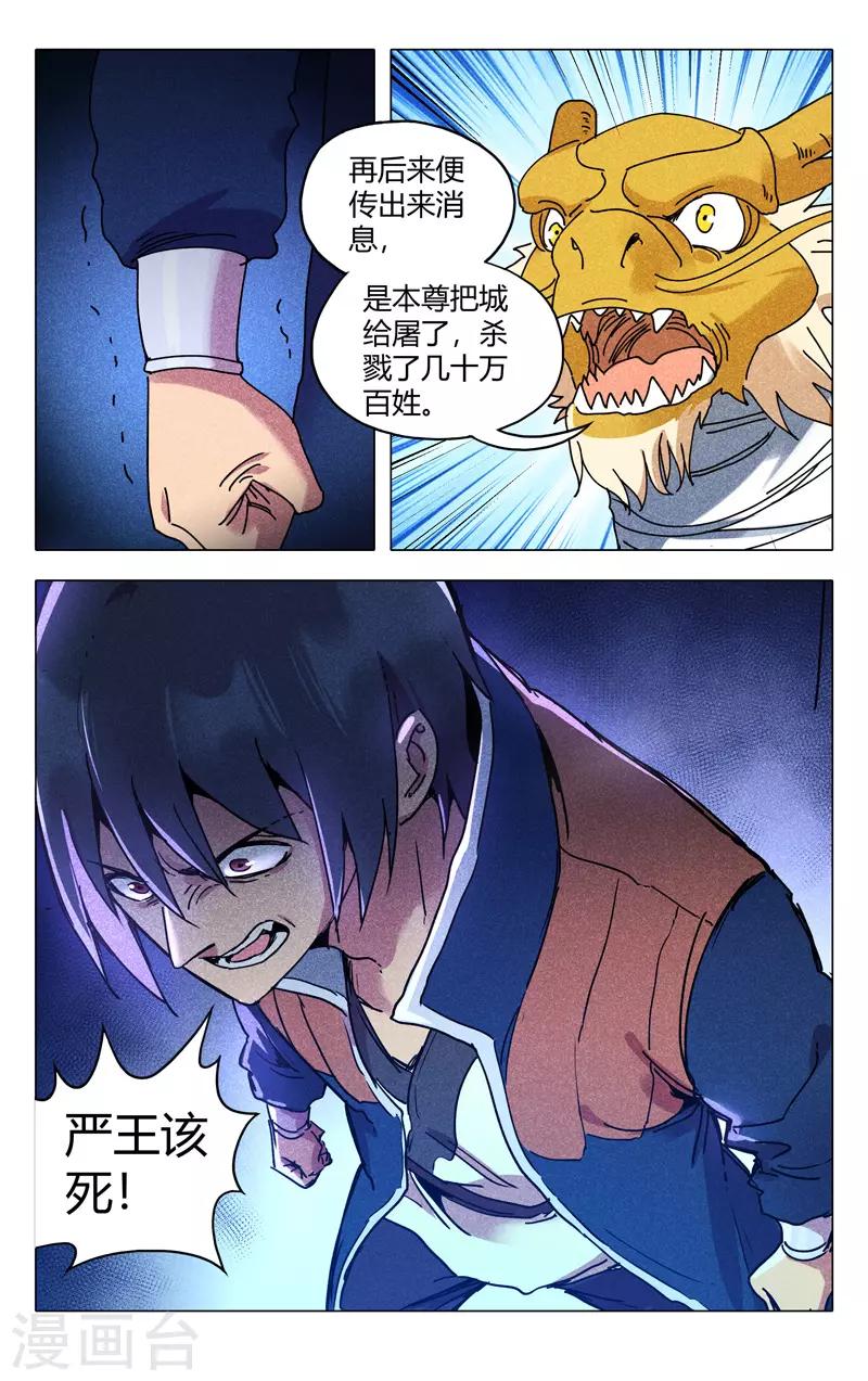 《万界仙踪》漫画最新章节第295话免费下拉式在线观看章节第【4】张图片