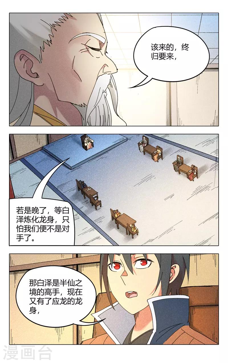 【万界仙踪】漫画-（第296话）章节漫画下拉式图片-7.jpg