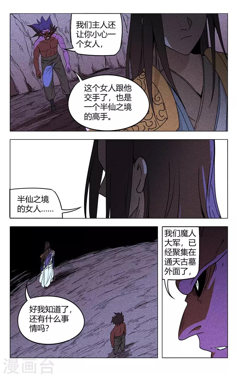 【万界仙踪】漫画-（第303话）章节漫画下拉式图片-11.jpg