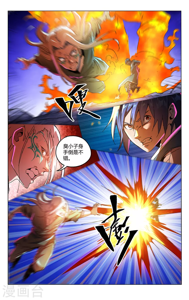 《万界仙踪》漫画最新章节第351话免费下拉式在线观看章节第【2】张图片