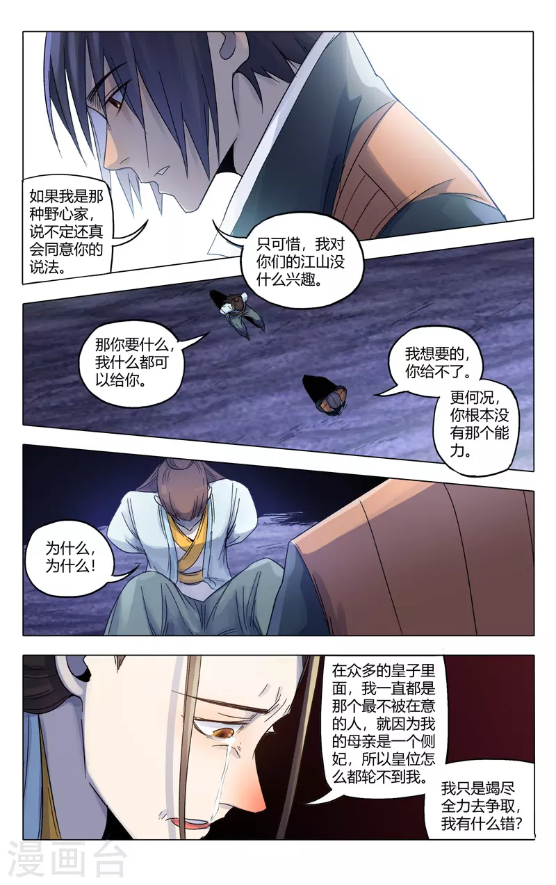 《万界仙踪》漫画最新章节第364话免费下拉式在线观看章节第【5】张图片