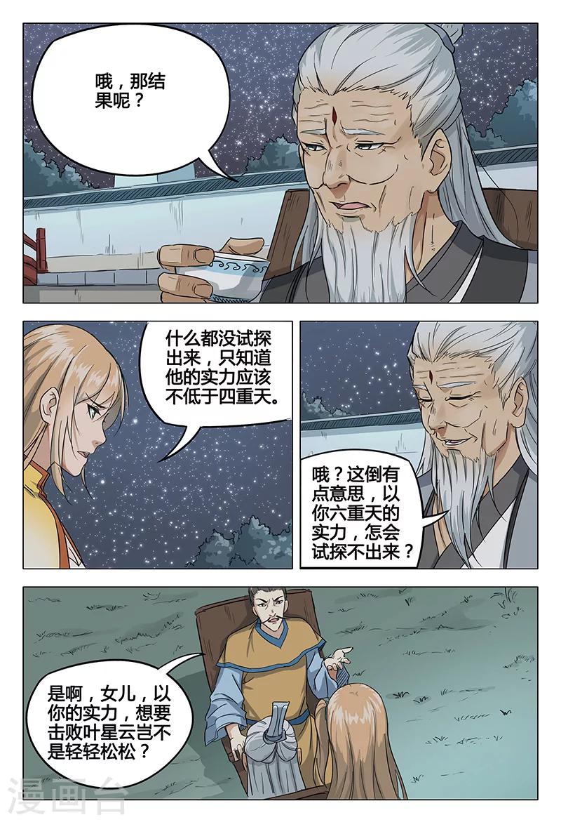 《万界仙踪》漫画最新章节第49话免费下拉式在线观看章节第【1】张图片