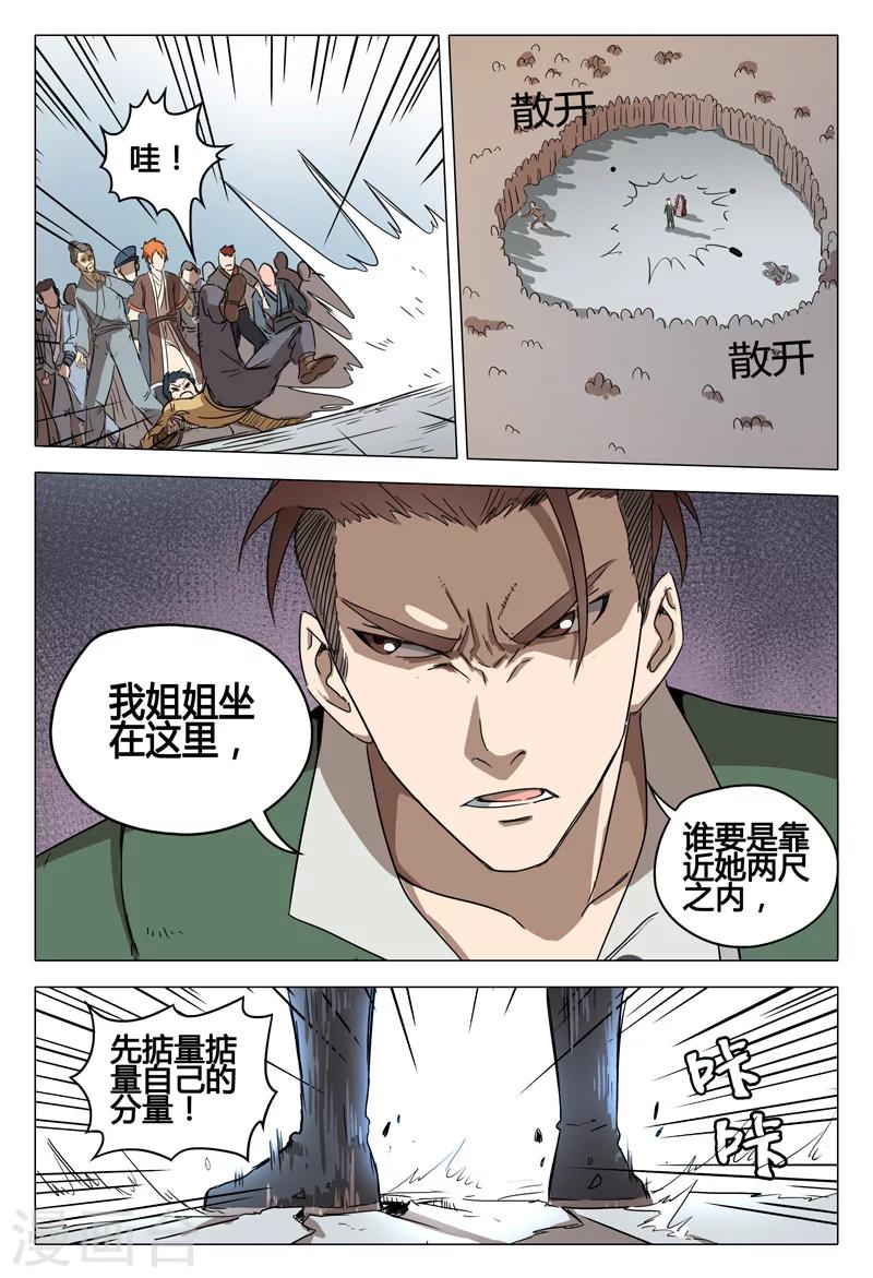 《万界仙踪》漫画最新章节第62话免费下拉式在线观看章节第【6】张图片