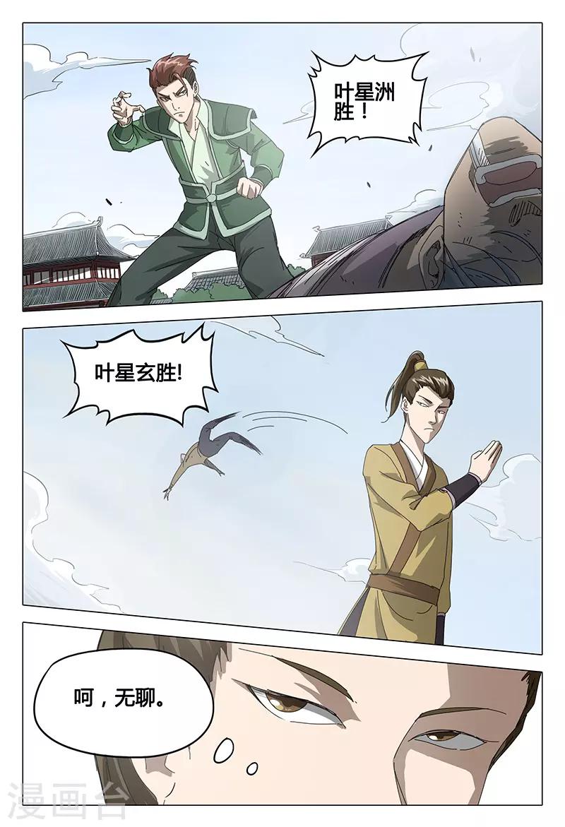 【万界仙踪】漫画-（第63话）章节漫画下拉式图片-2.jpg