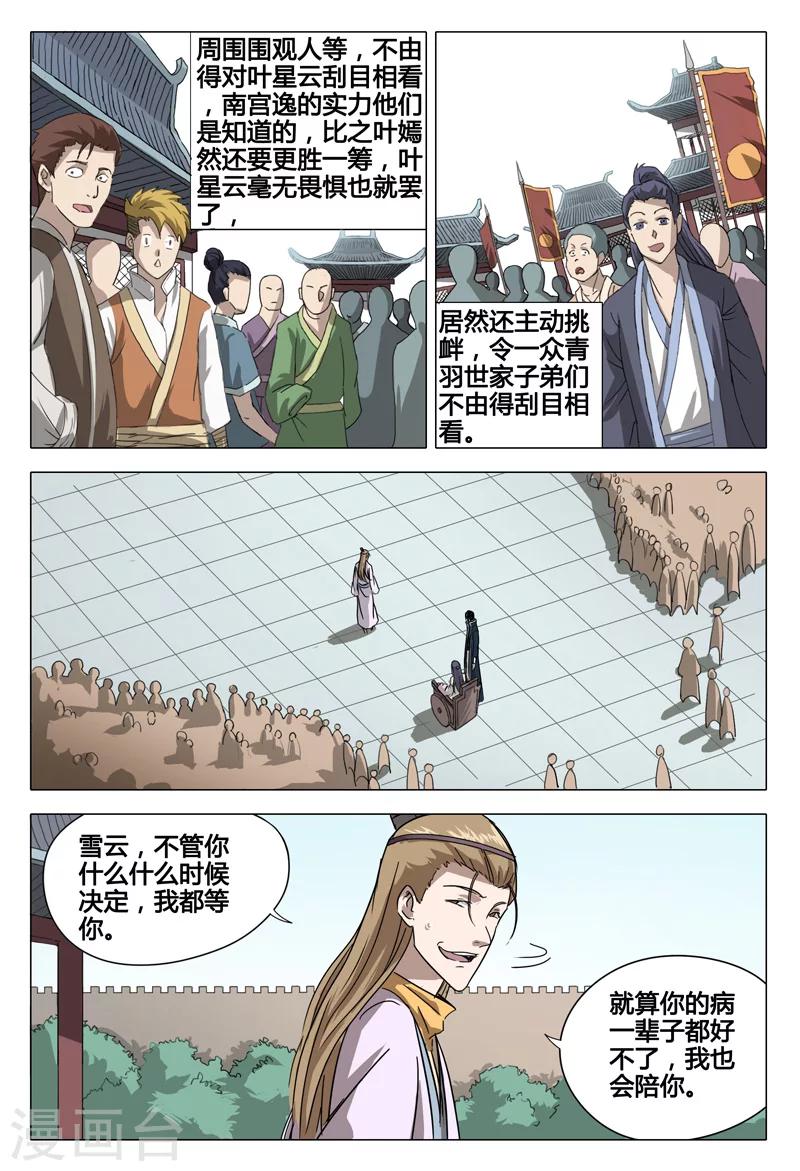 《万界仙踪》漫画最新章节第66话免费下拉式在线观看章节第【3】张图片