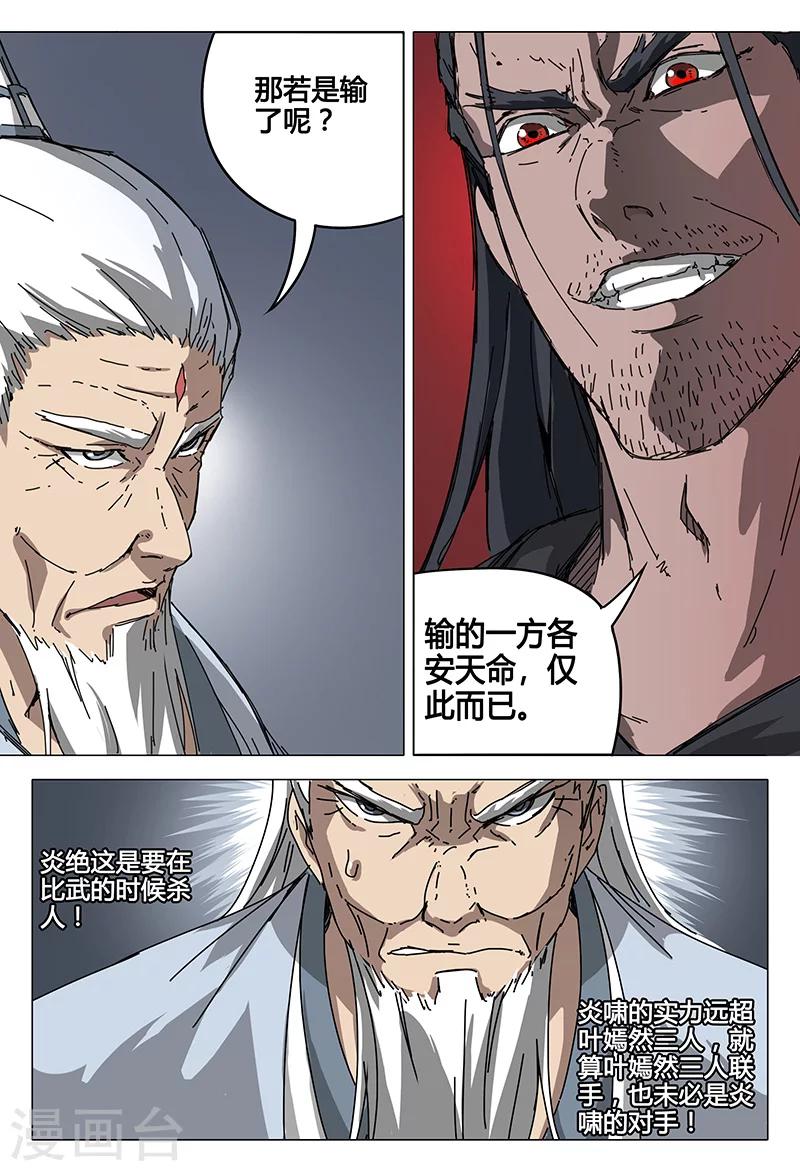 《万界仙踪》漫画最新章节第68话免费下拉式在线观看章节第【3】张图片